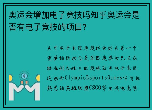 奥运会增加电子竞技吗知乎奥运会是否有电子竞技的项目？